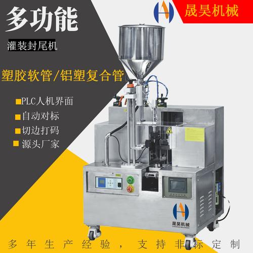 半自動(dòng)膏體灌裝機(jī)日化用品灌裝封尾機(jī)鋁塑復(fù)合管塑膠軟管熱合