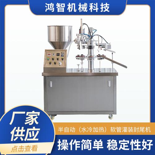 半自動(dòng)(水冷加熱)軟管灌裝封尾機(jī)廠家供應(yīng)牙膏膠水顏料灌裝